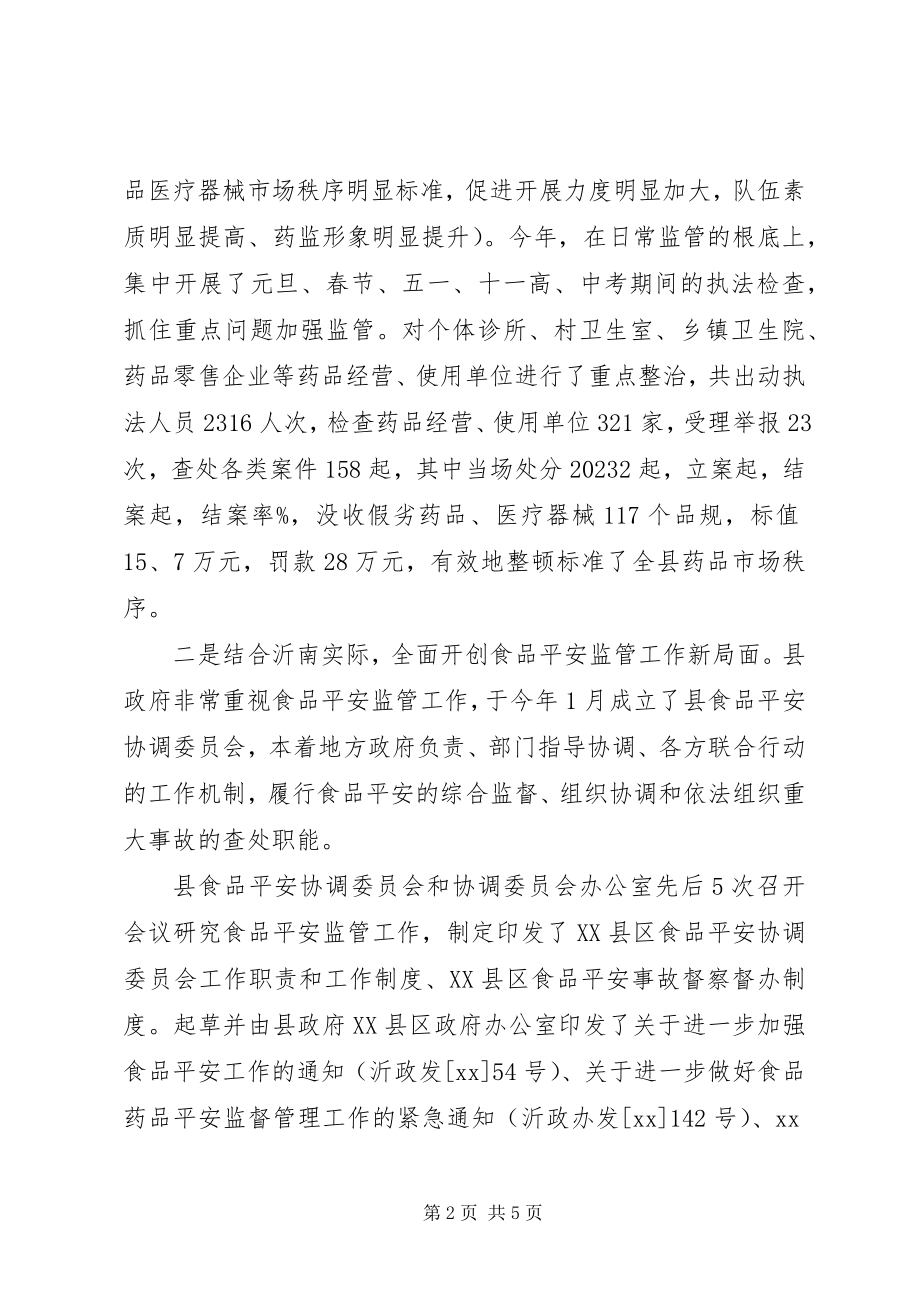 2023年县药监局年度度工作总结.docx_第2页