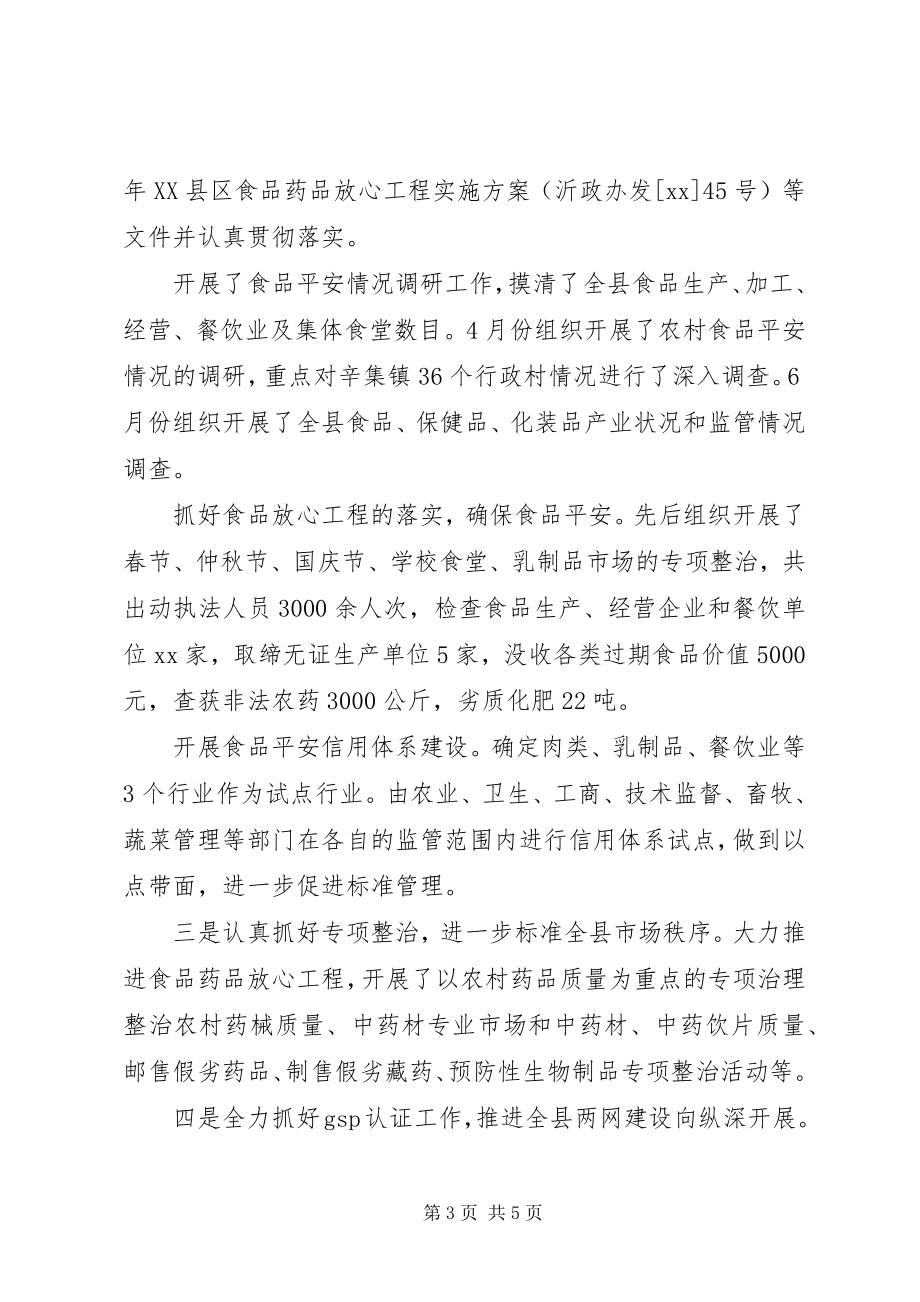 2023年县药监局年度度工作总结.docx_第3页