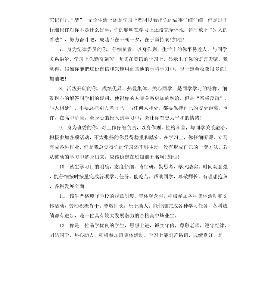 高一家庭通知书教师评语.docx_第2页