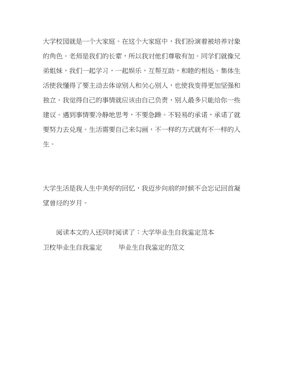 2023年大学毕业生自我鉴定例文.docx_第3页