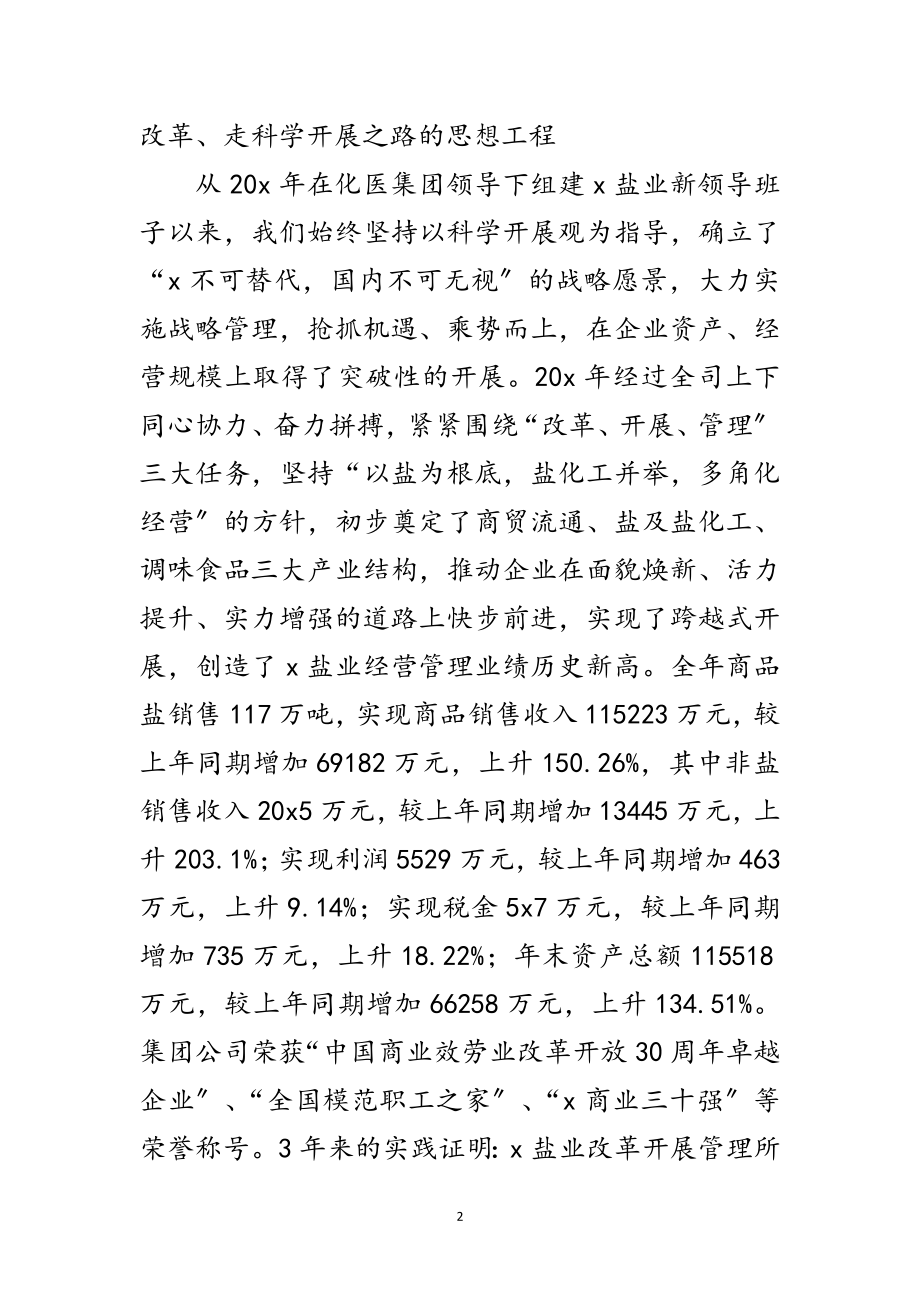 2023年公司开展深入学习实践科学发展观动员讲话范文.doc_第2页