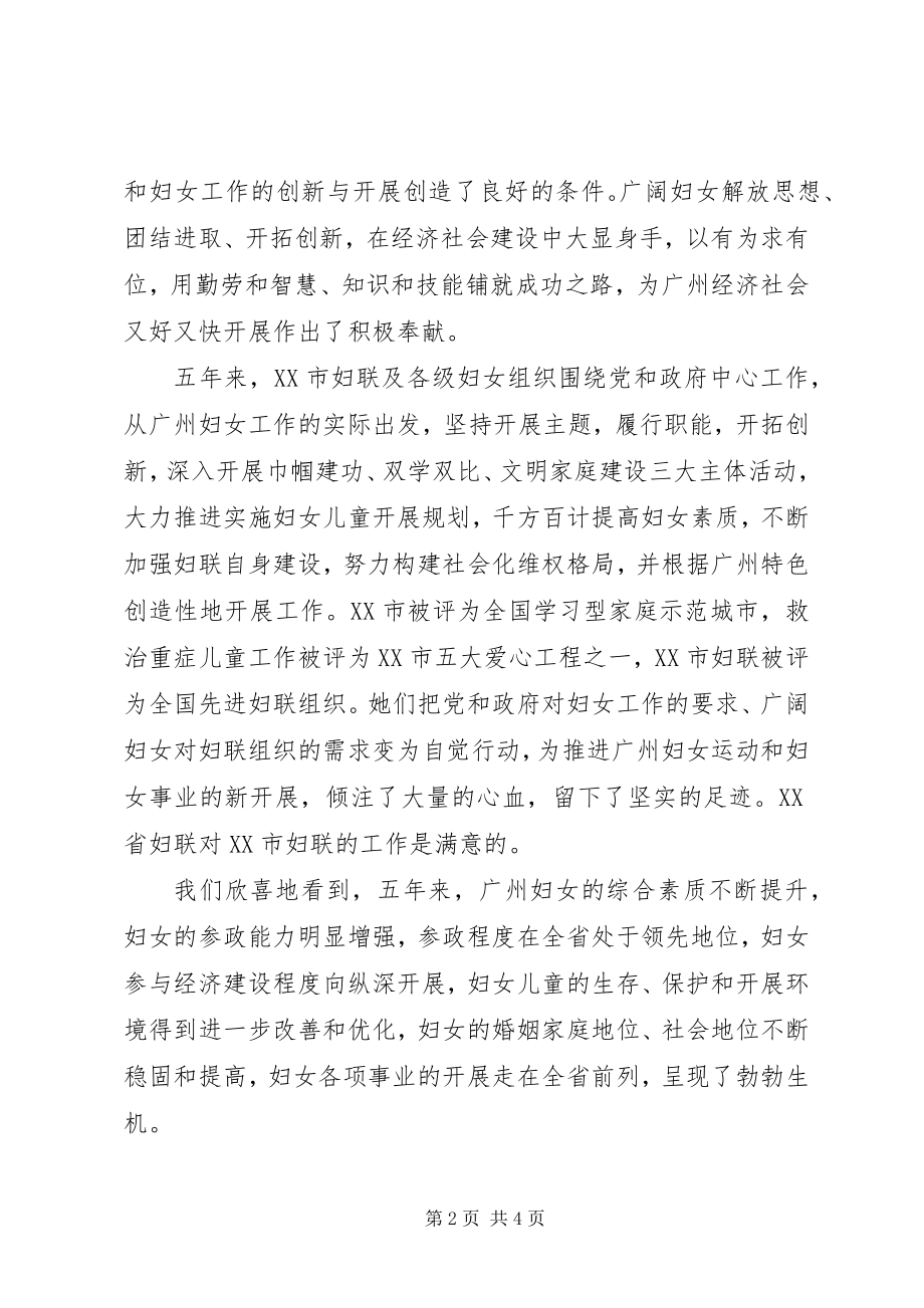 2023年省妇联主席在市妇女第十一次代表大会上的致辞.docx_第2页