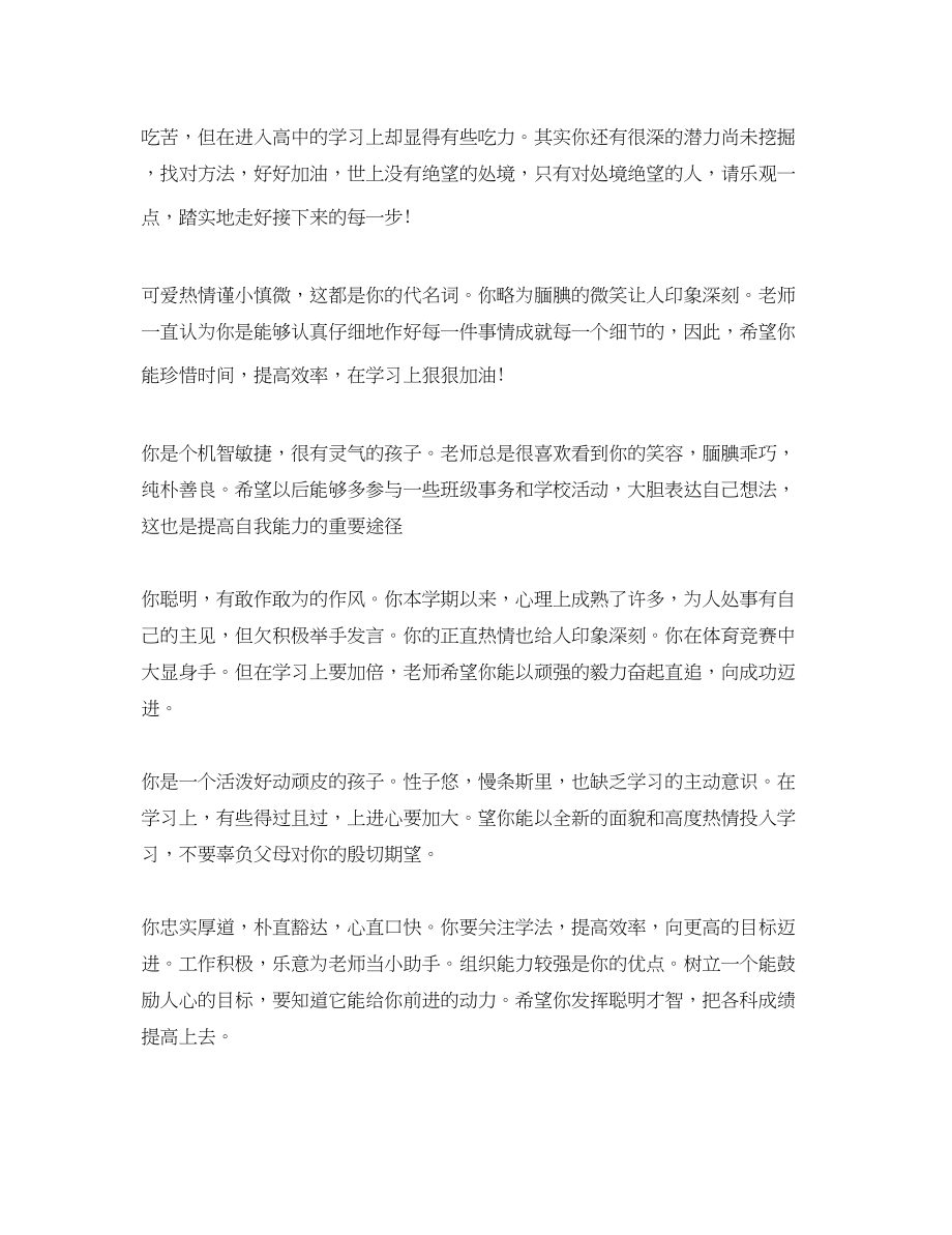 2023年教师初中期末评语大全.docx_第3页