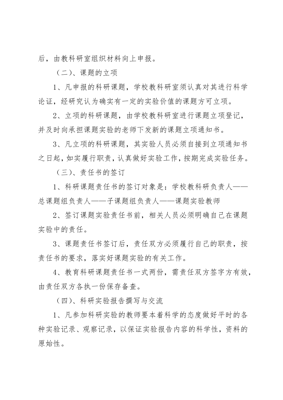 2023年东疏镇赵茂小学教科研课题研究管理制度.docx_第2页