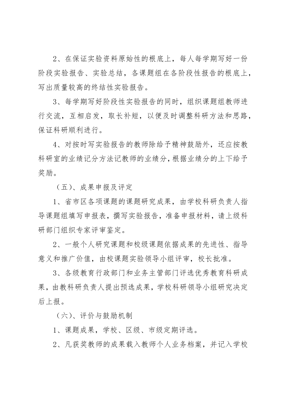 2023年东疏镇赵茂小学教科研课题研究管理制度.docx_第3页