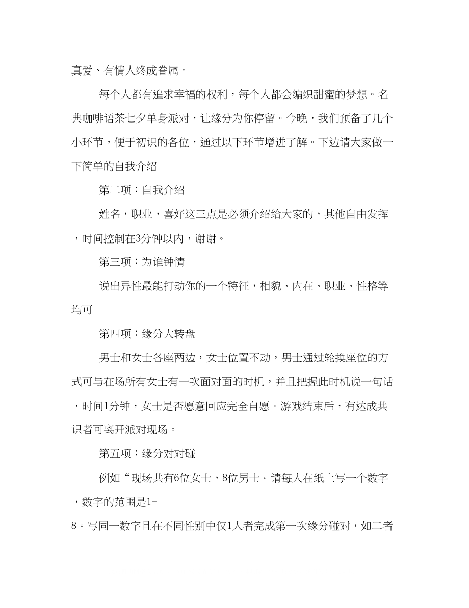 2023年咖啡厅七夕情人节的策划方案参阅.docx_第3页