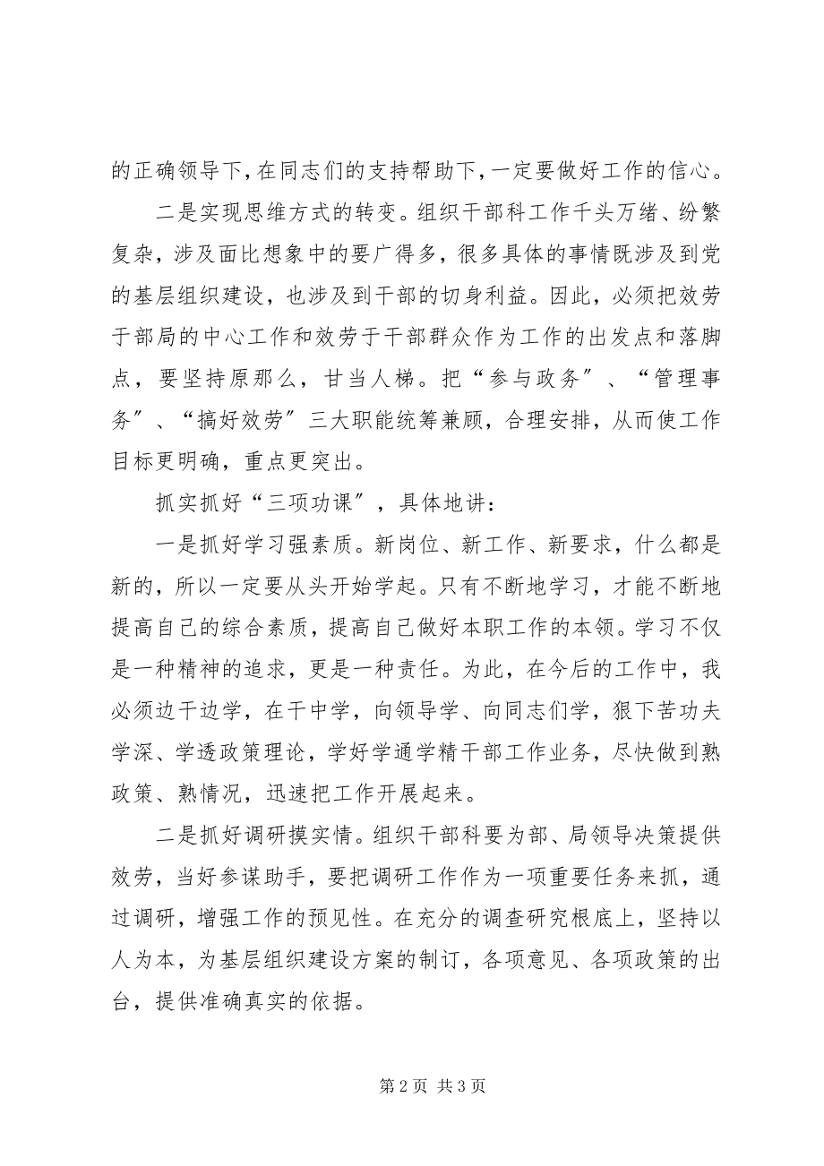 2023年人事科长竞职演讲稿.docx_第2页