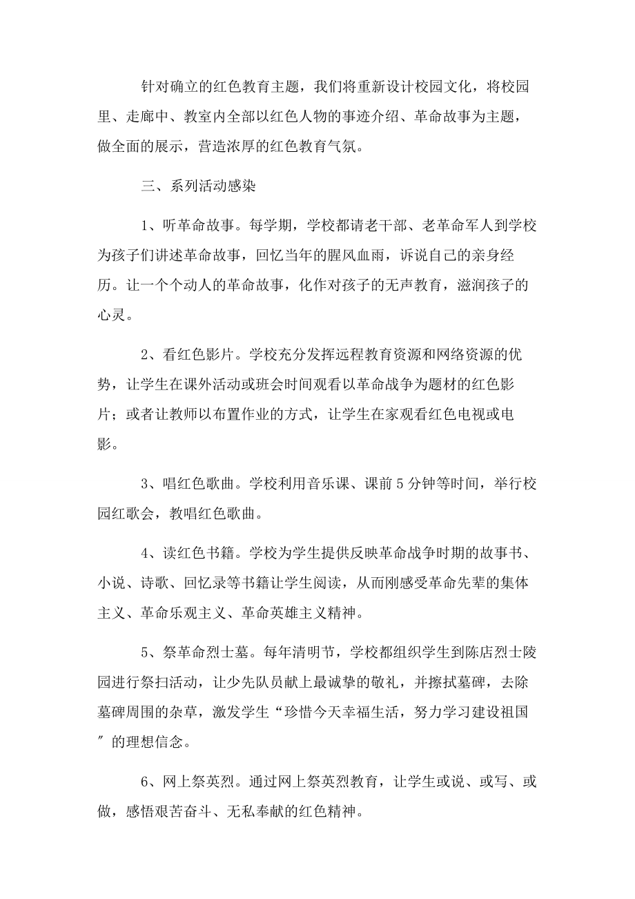 2023年红色教育活动方案.docx_第2页