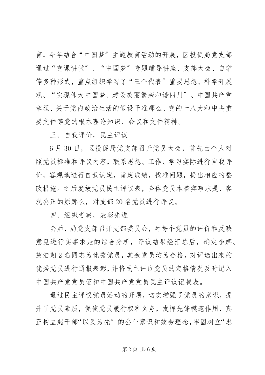 2023年开展民主评议党员活动的工作总结.docx_第2页