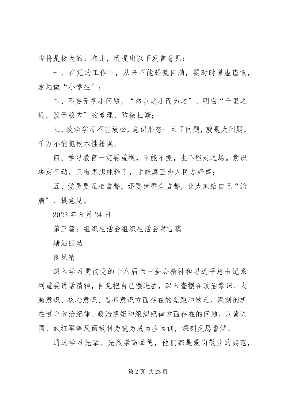 2023年巡视整改专题组织生活会.docx_第2页