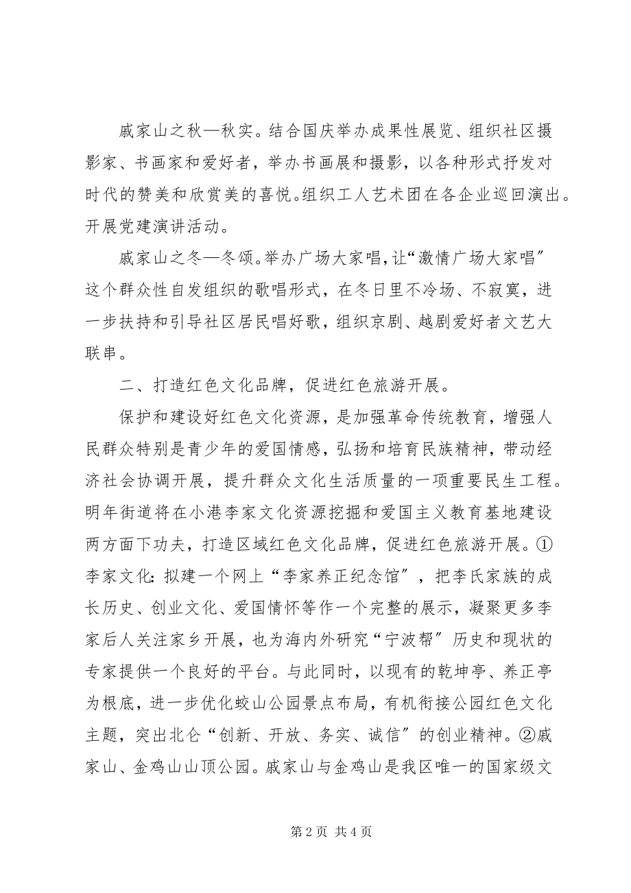 2023年街道度思想宣传工作计划.docx_第2页