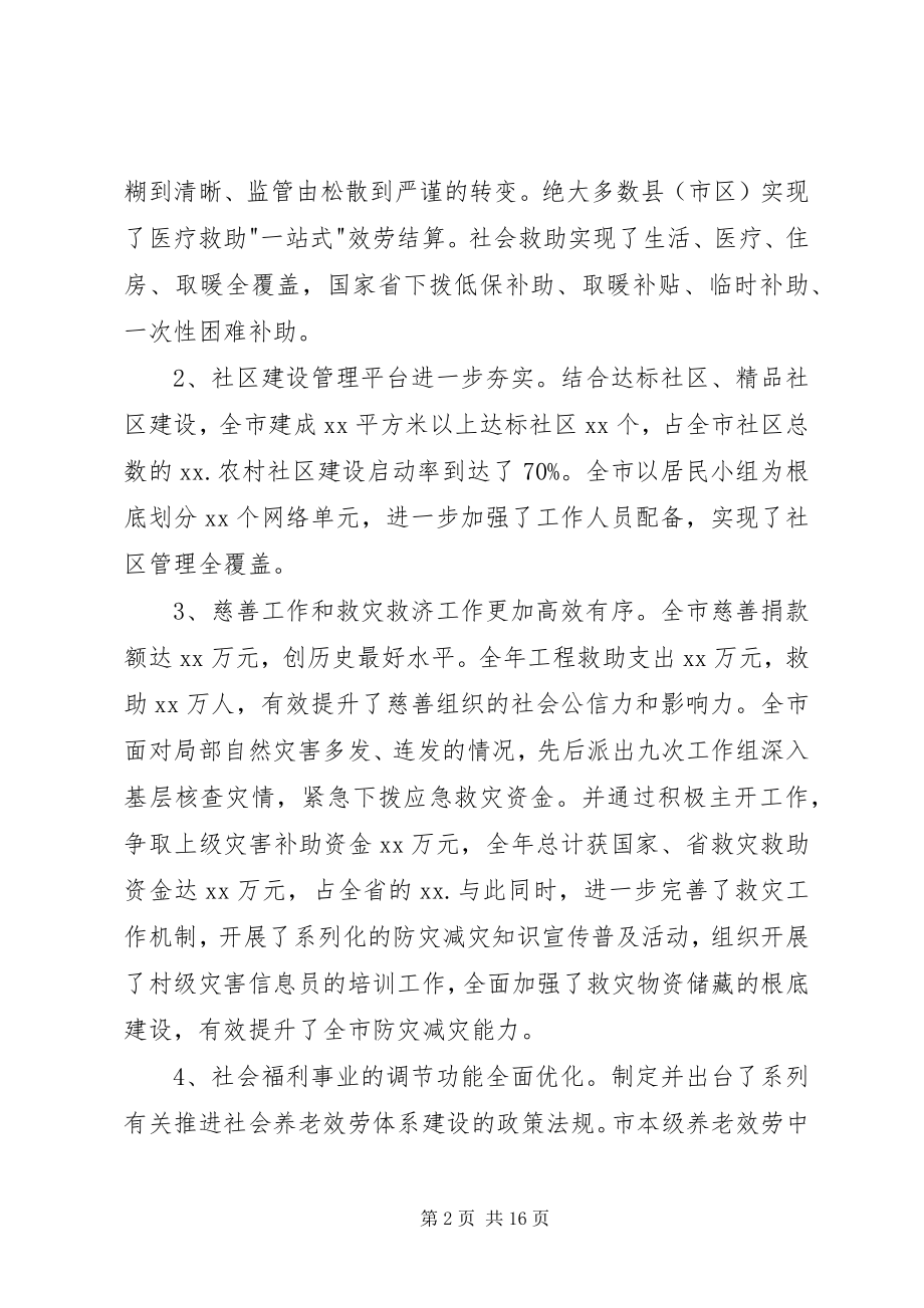 2023年民政工作会议领导致辞稿.docx_第2页