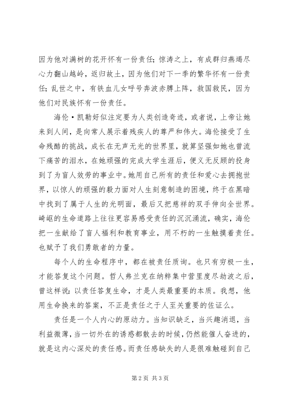 2023年XX关于责任演讲稿精彩新编.docx_第2页