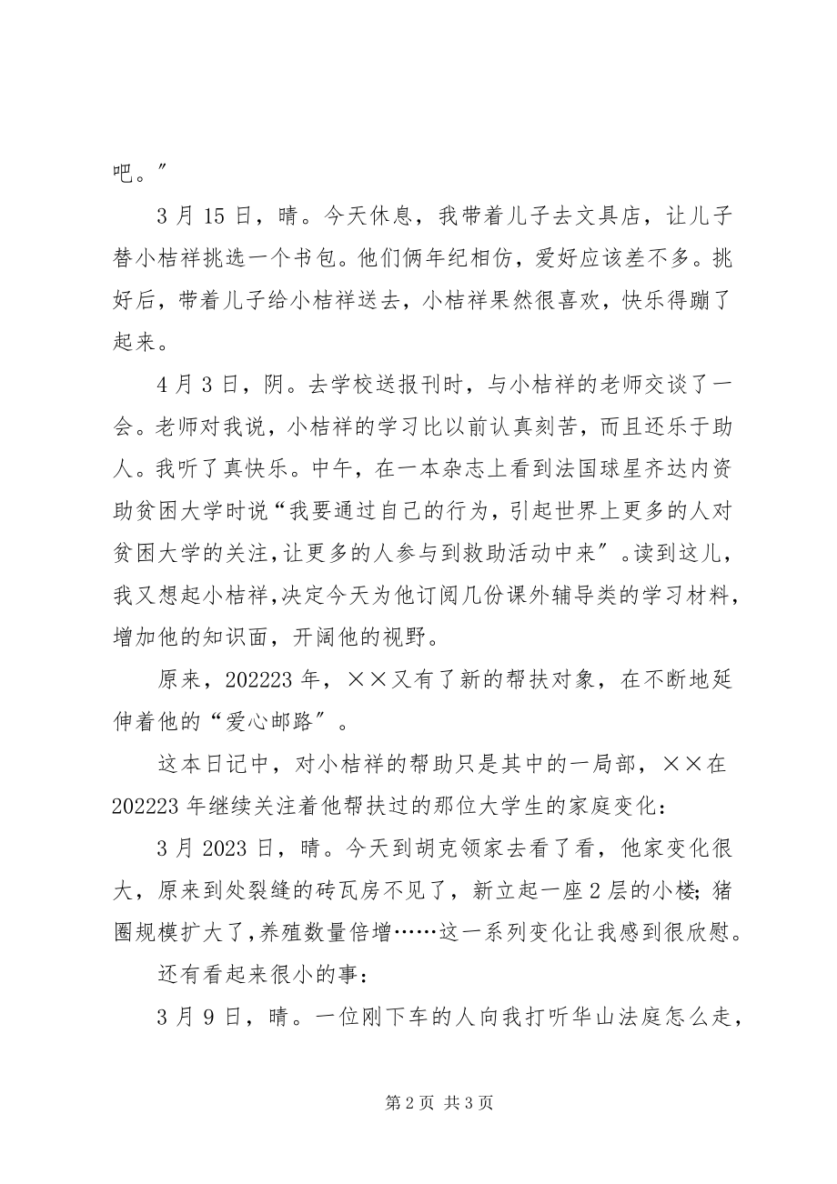 2023年邮政投递员的先进事迹材料.docx_第2页