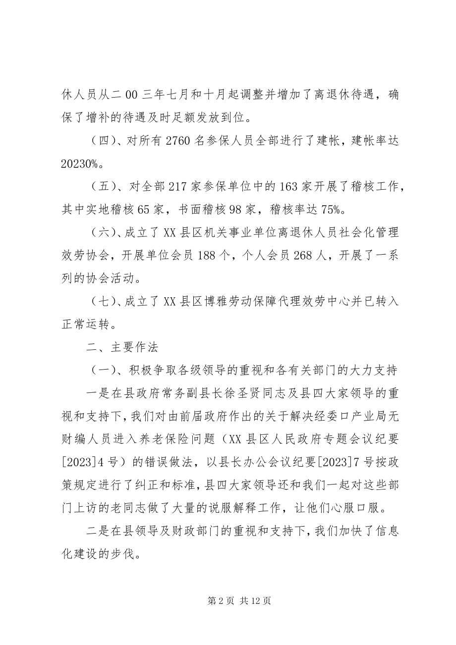 2023年县机关事业单位保险福利局工作总结.docx_第2页