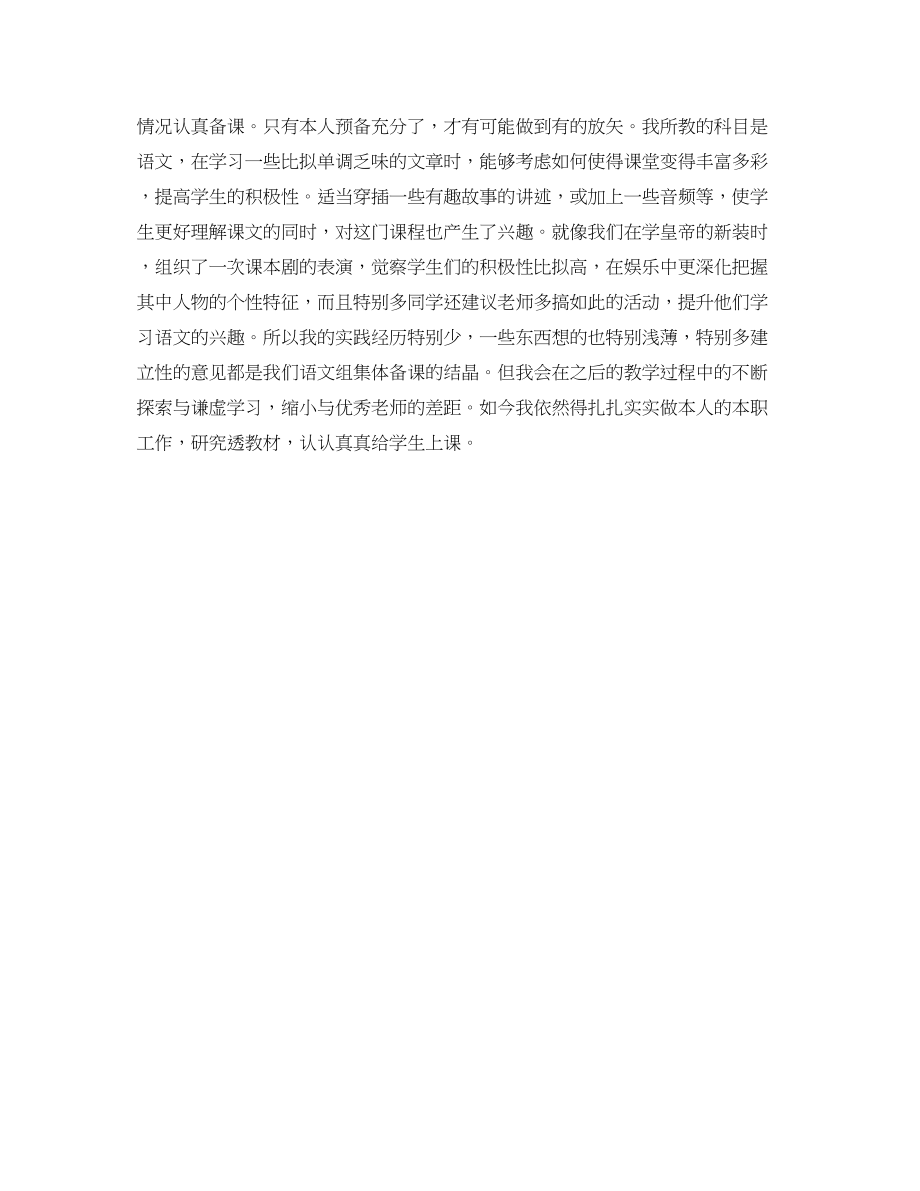 2023年教学工作总结关于新教师教学工作总结.docx_第2页