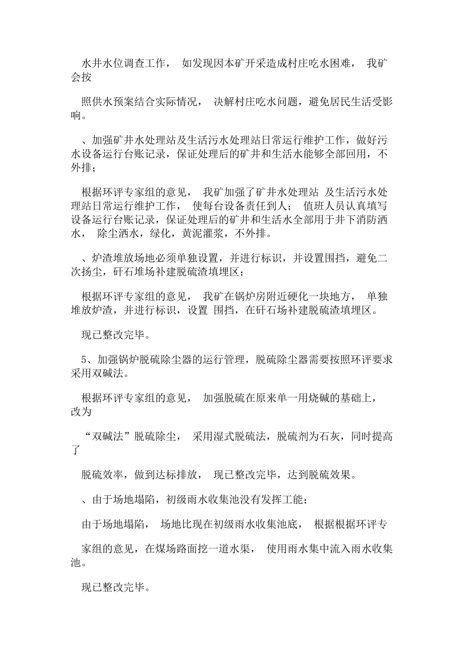 2023年环保整改方案及整改措施.doc_第2页