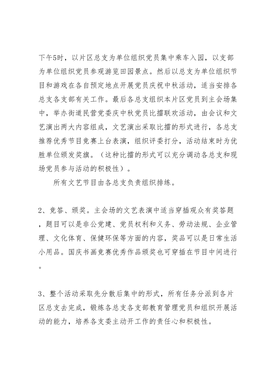 2023年中秋节党员活动实施方案.doc_第2页