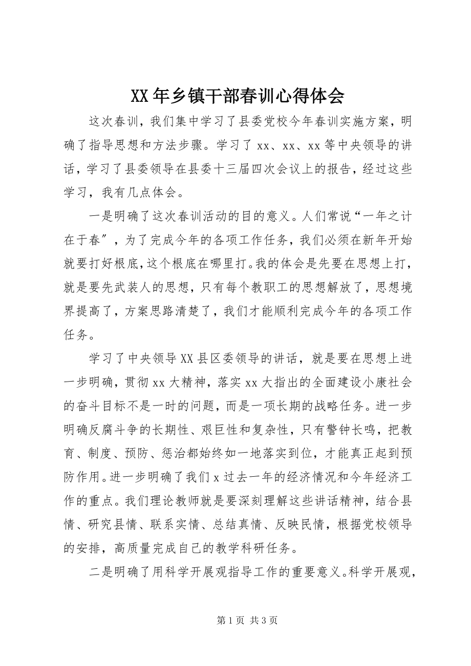 2023年乡镇干部春训心得体会.docx_第1页