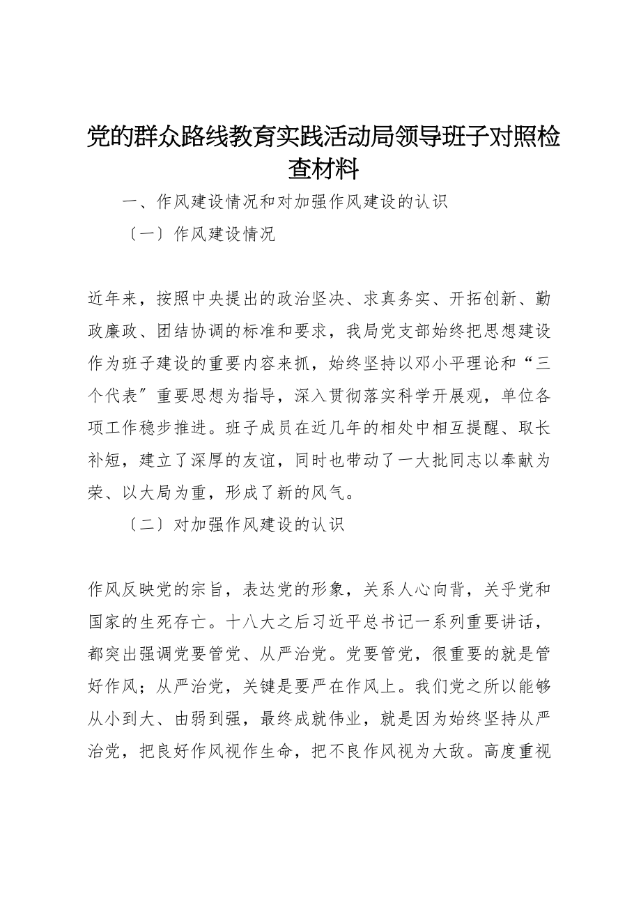 2023年党的群众路线教育实践活动局领导班子对照检查材料.doc_第1页