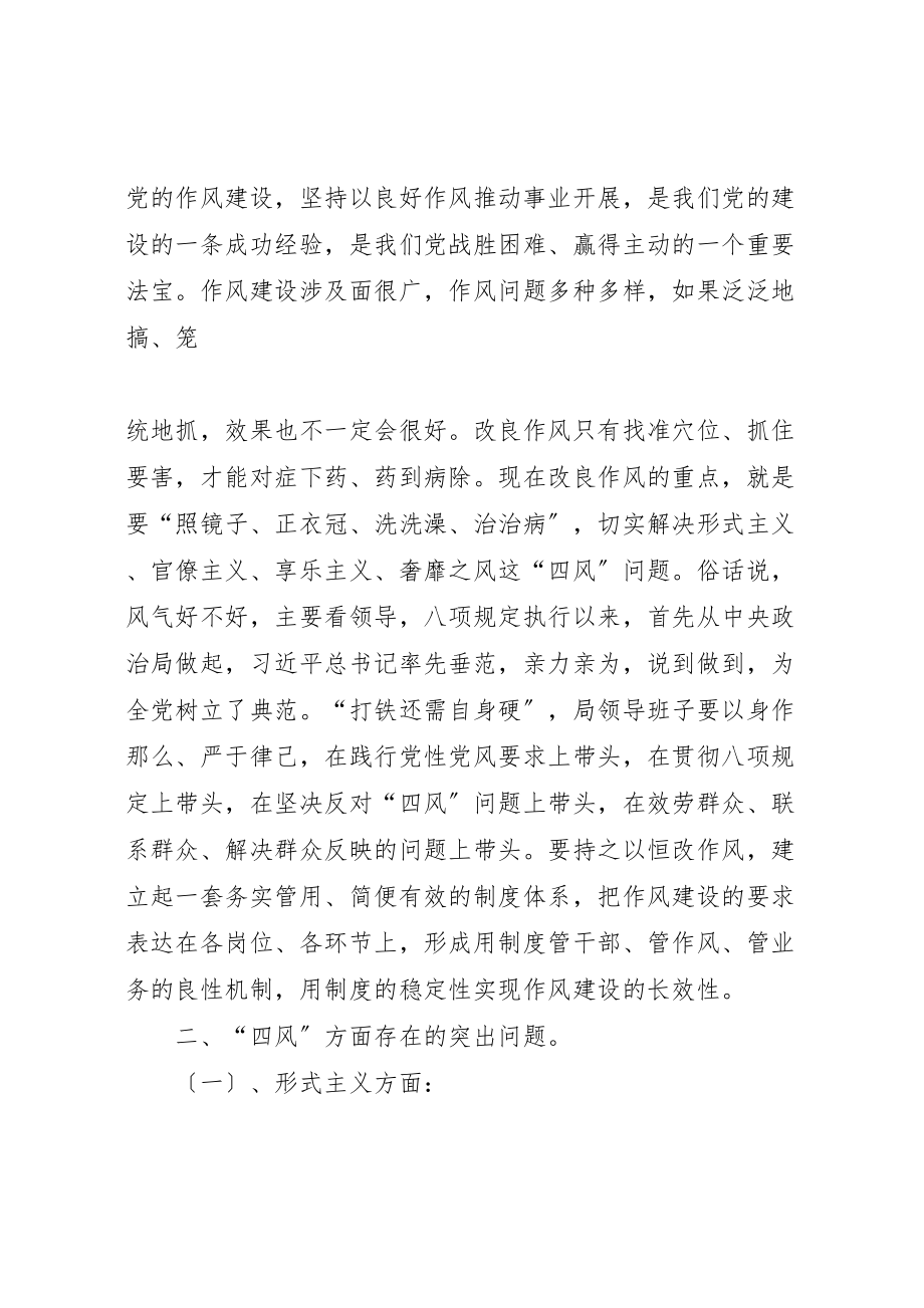 2023年党的群众路线教育实践活动局领导班子对照检查材料.doc_第2页