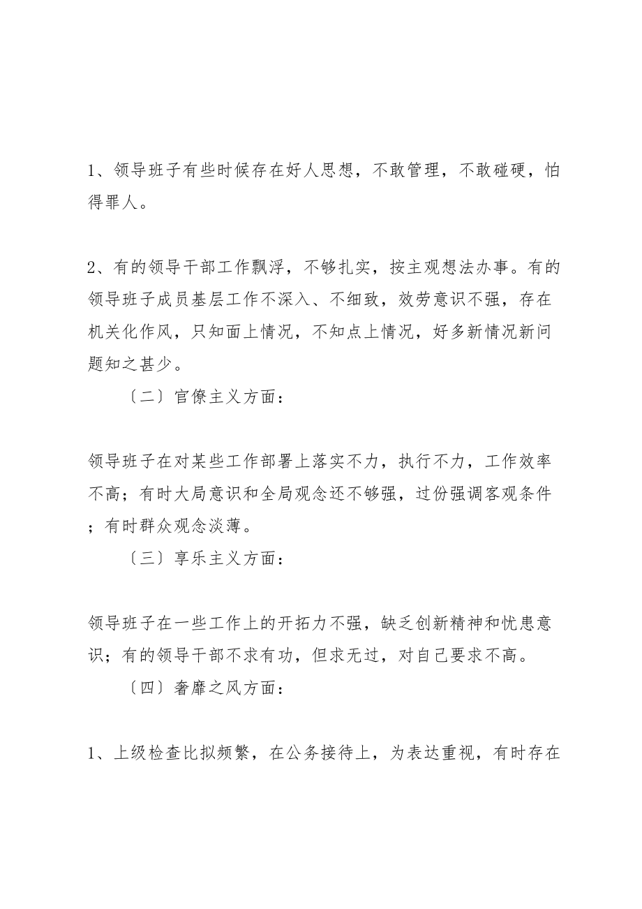 2023年党的群众路线教育实践活动局领导班子对照检查材料.doc_第3页