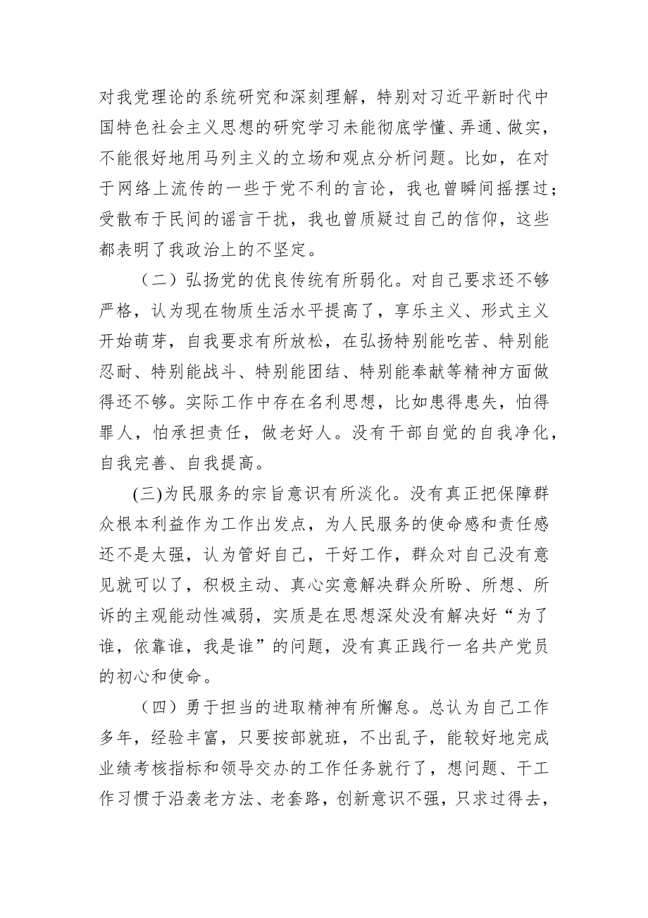 党史学习教育民主生活会组织生活剖析材料乡镇公务员通用.docx_第3页