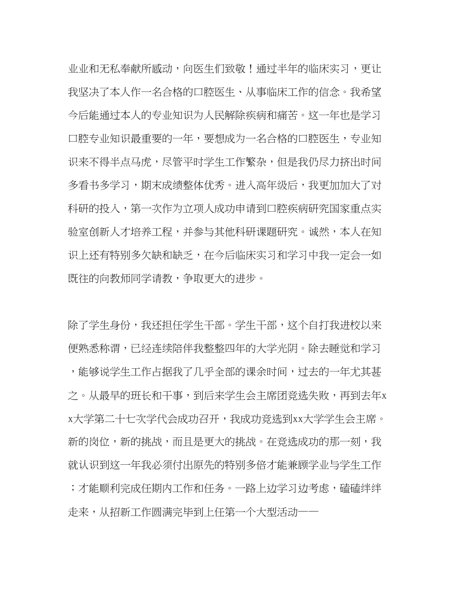 2023年大学生个人学总结.docx_第2页