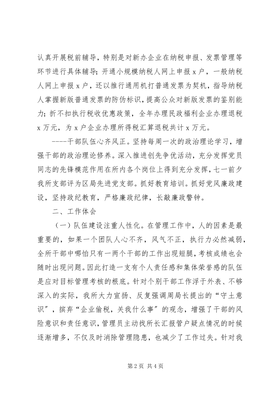 2023年税务所工作交流材料.docx_第2页