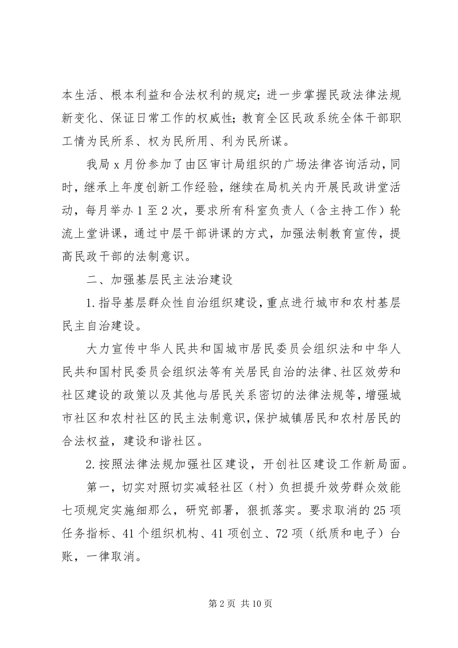 2023年民政局法制宣传教育工作计划及安排.docx_第2页