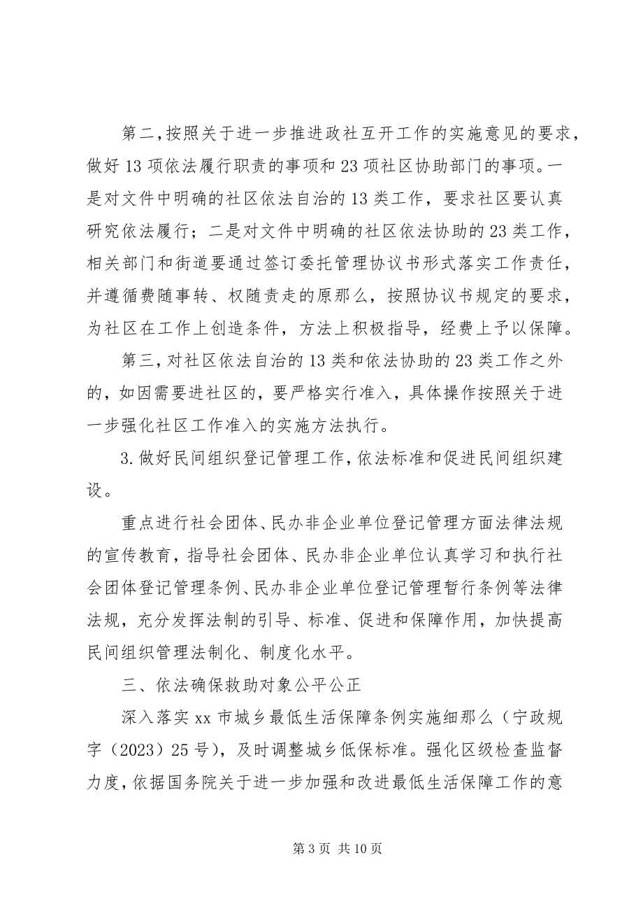 2023年民政局法制宣传教育工作计划及安排.docx_第3页