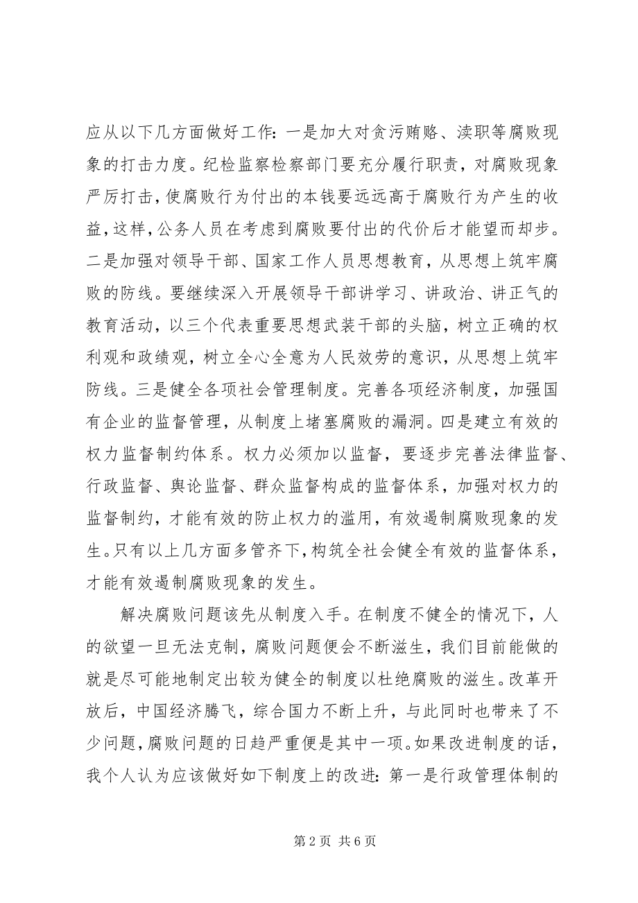 2023年结合实际党课小结.docx_第2页