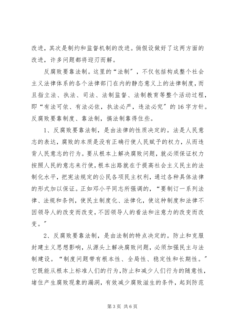 2023年结合实际党课小结.docx_第3页