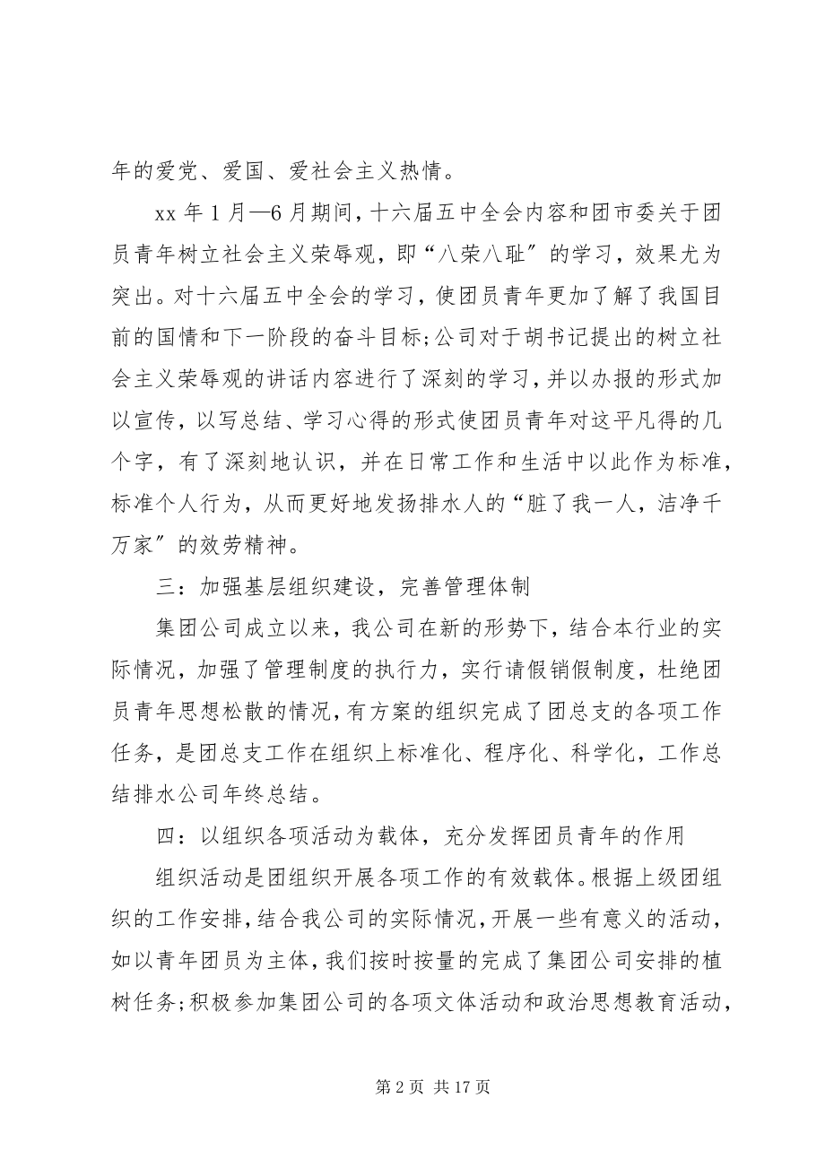 2023年排水公司年终总结.docx_第2页