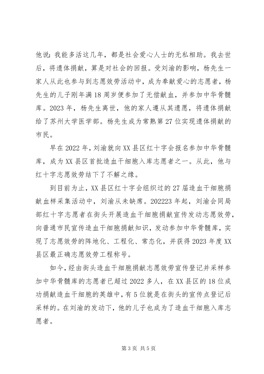 2023年最美志愿者刘渝献血事迹材料.docx_第3页