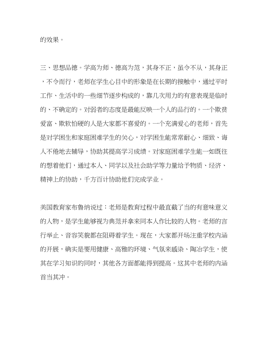 2023年教师个人计划总结学《魅力教师修炼》所感.docx_第3页