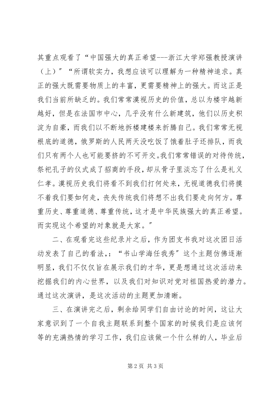 2023年“书山学海任我秀”团日活动总结新编.docx_第2页