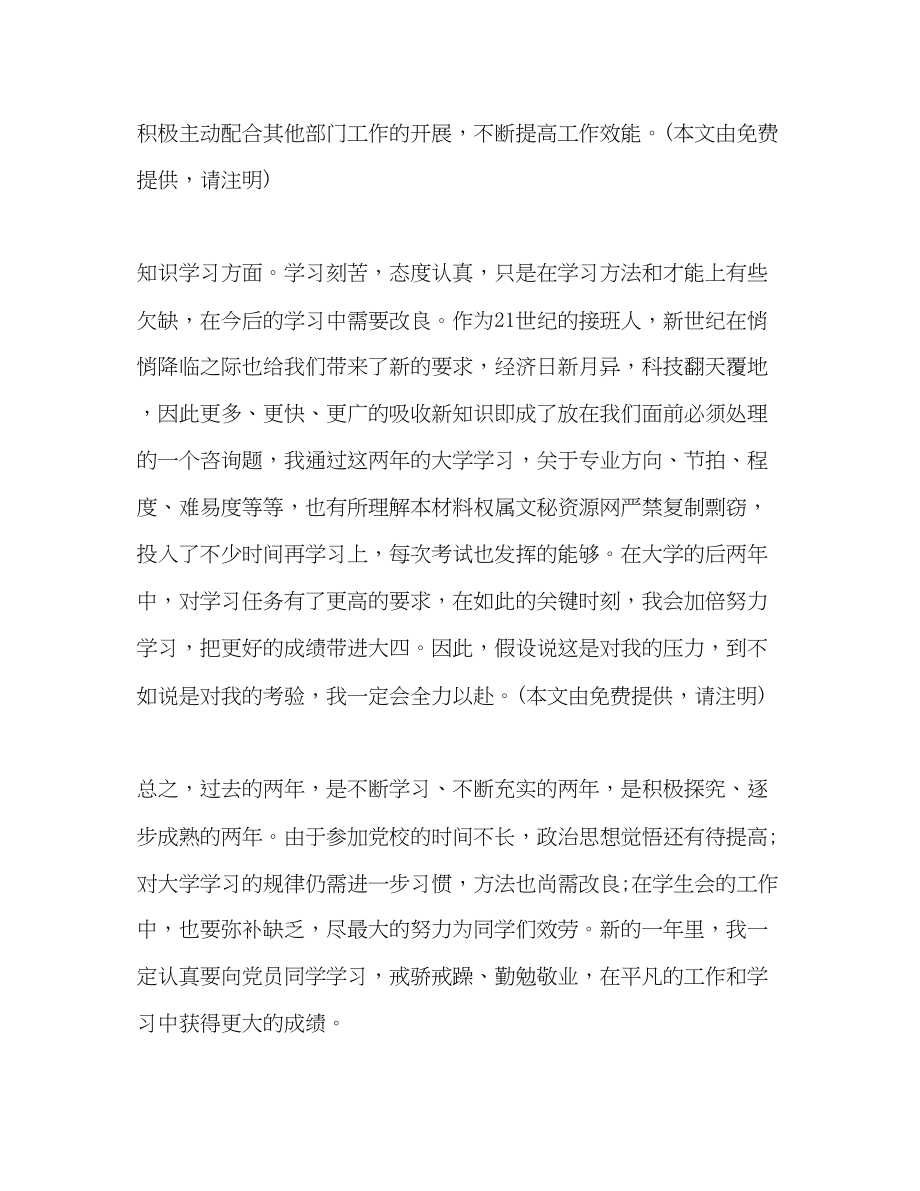 2023年高校学学生个人总结.docx_第2页