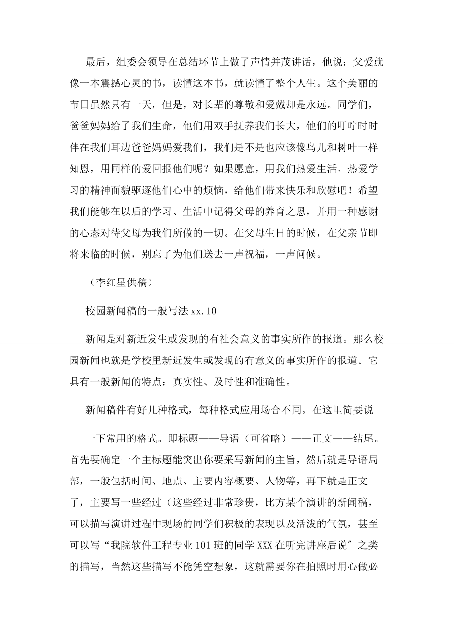 2023年校园活动新闻稿例文.docx_第2页