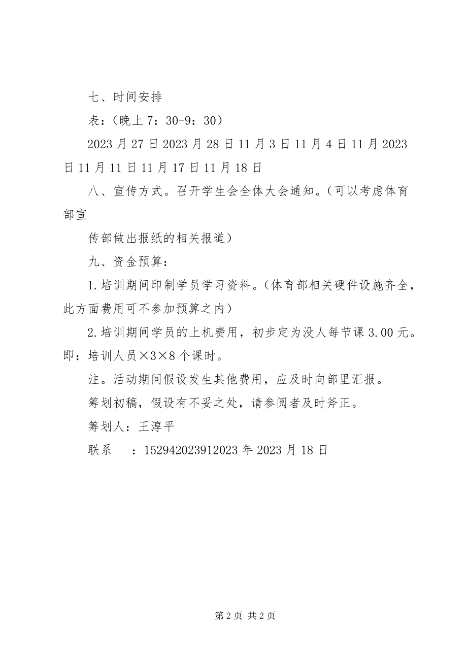 2023年办公软件基本操作培训心得新编.docx_第2页