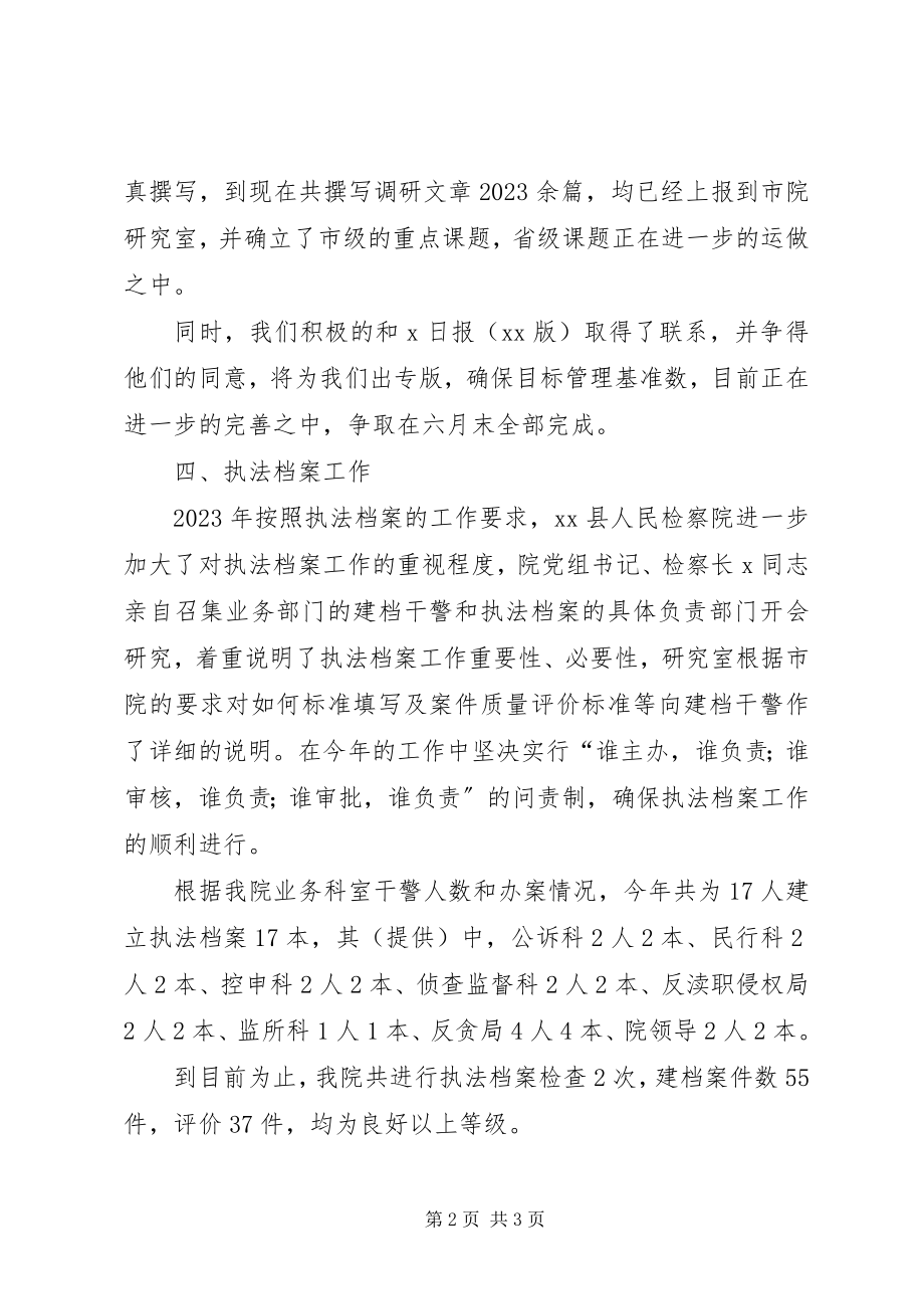 2023年人民检察院研究室上半年优秀的工作总结.docx_第2页