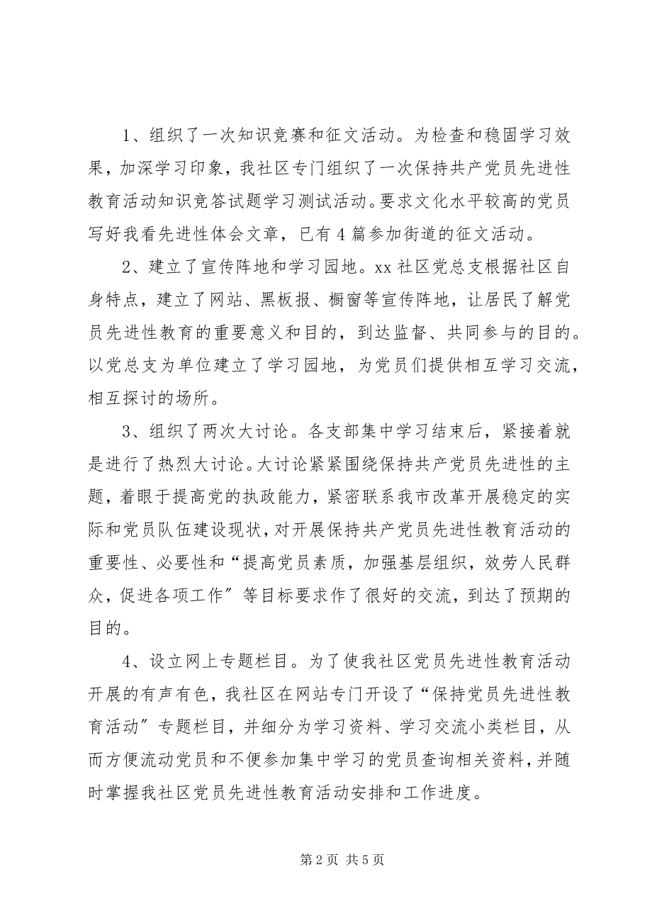 2023年先进教育一阶段工作总结.docx_第2页