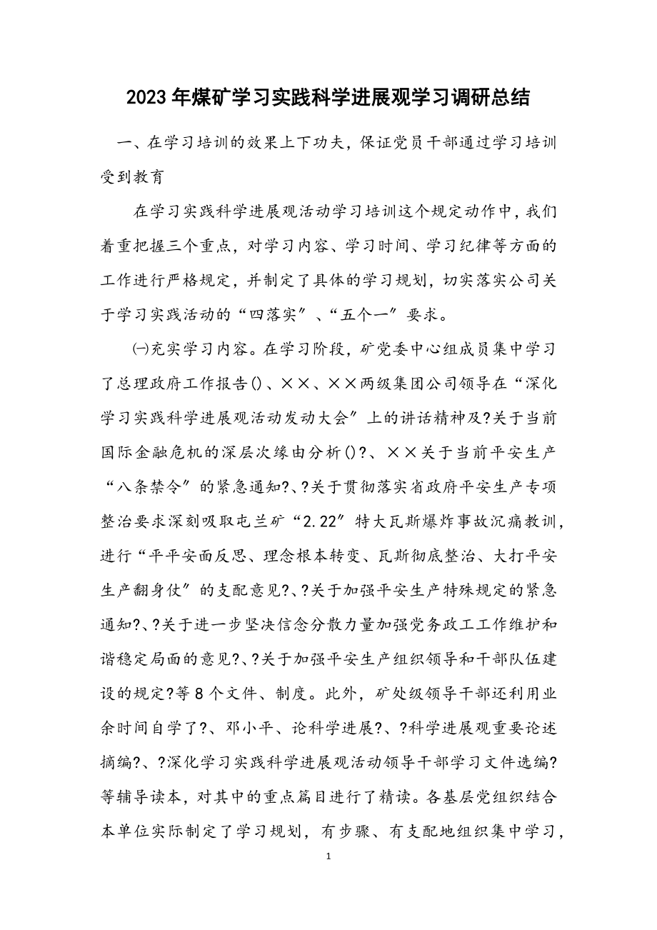 2023年煤矿学习实践科学发展观学习调研总结.docx_第1页