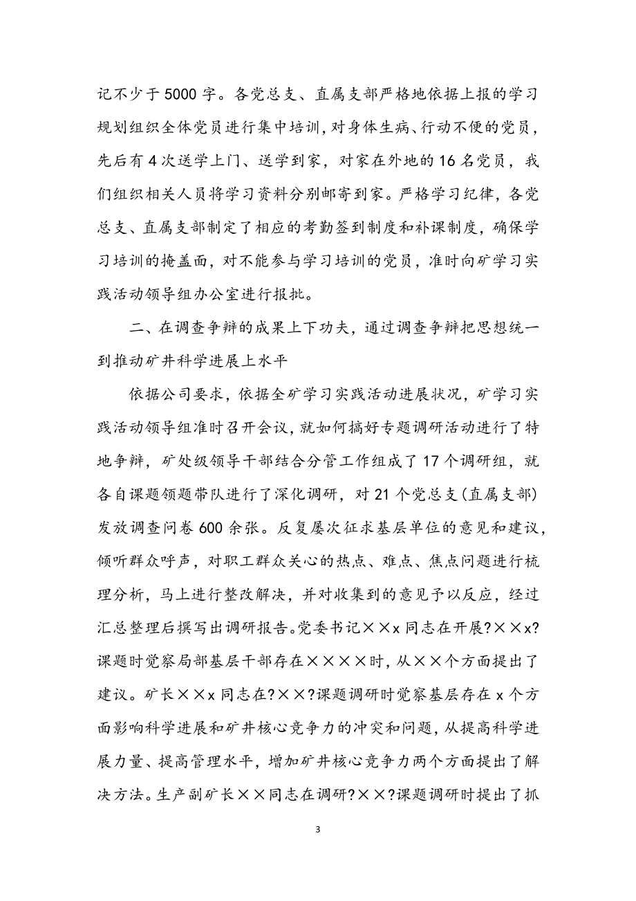 2023年煤矿学习实践科学发展观学习调研总结.docx_第3页