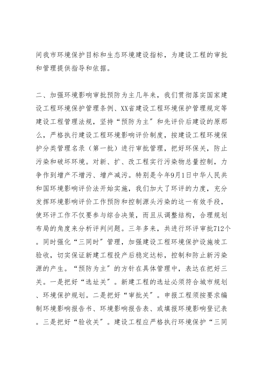 2023年县区环境保护局办公楼建设项目实施方案1 2.doc_第2页