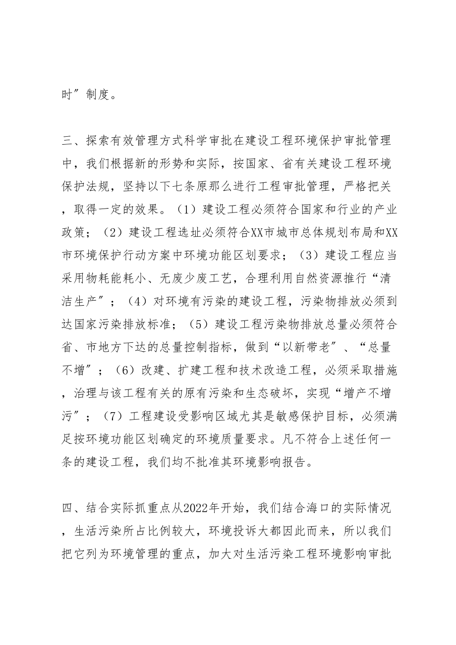 2023年县区环境保护局办公楼建设项目实施方案1 2.doc_第3页