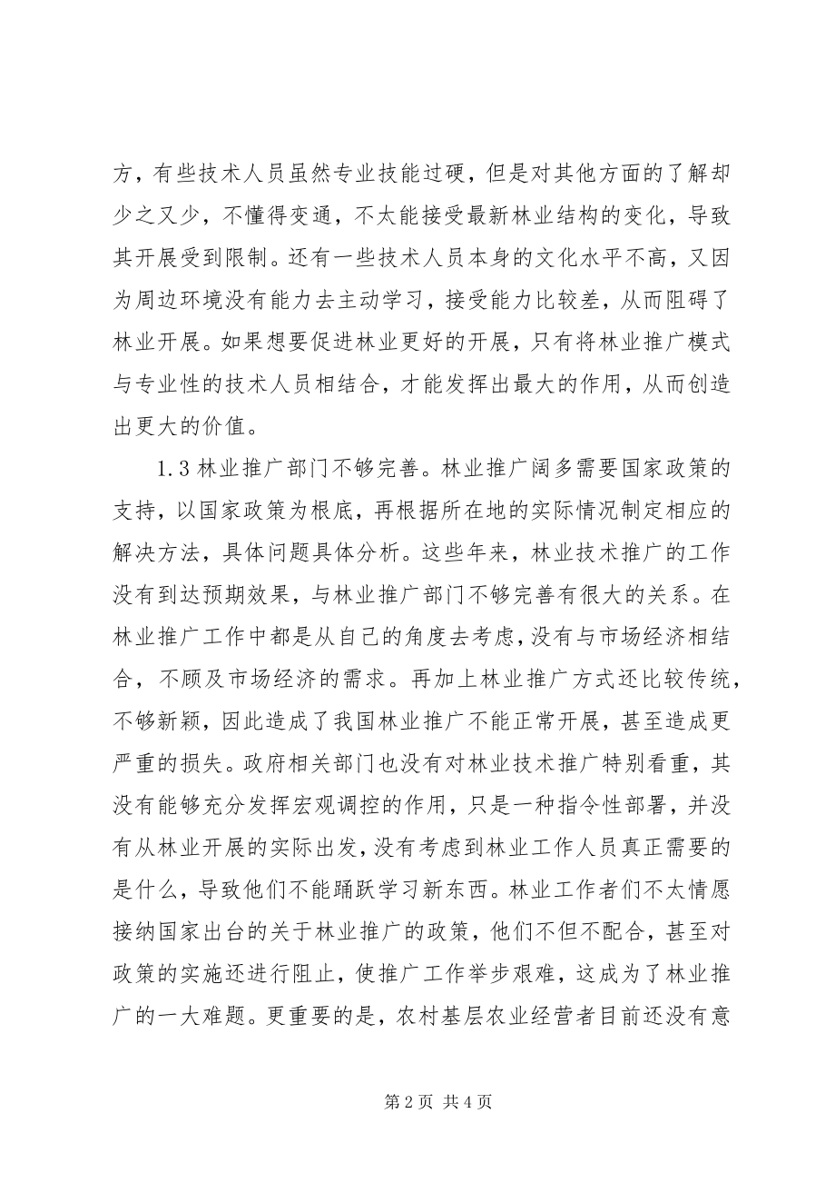 2023年林业技术推广问题与对策.docx_第2页