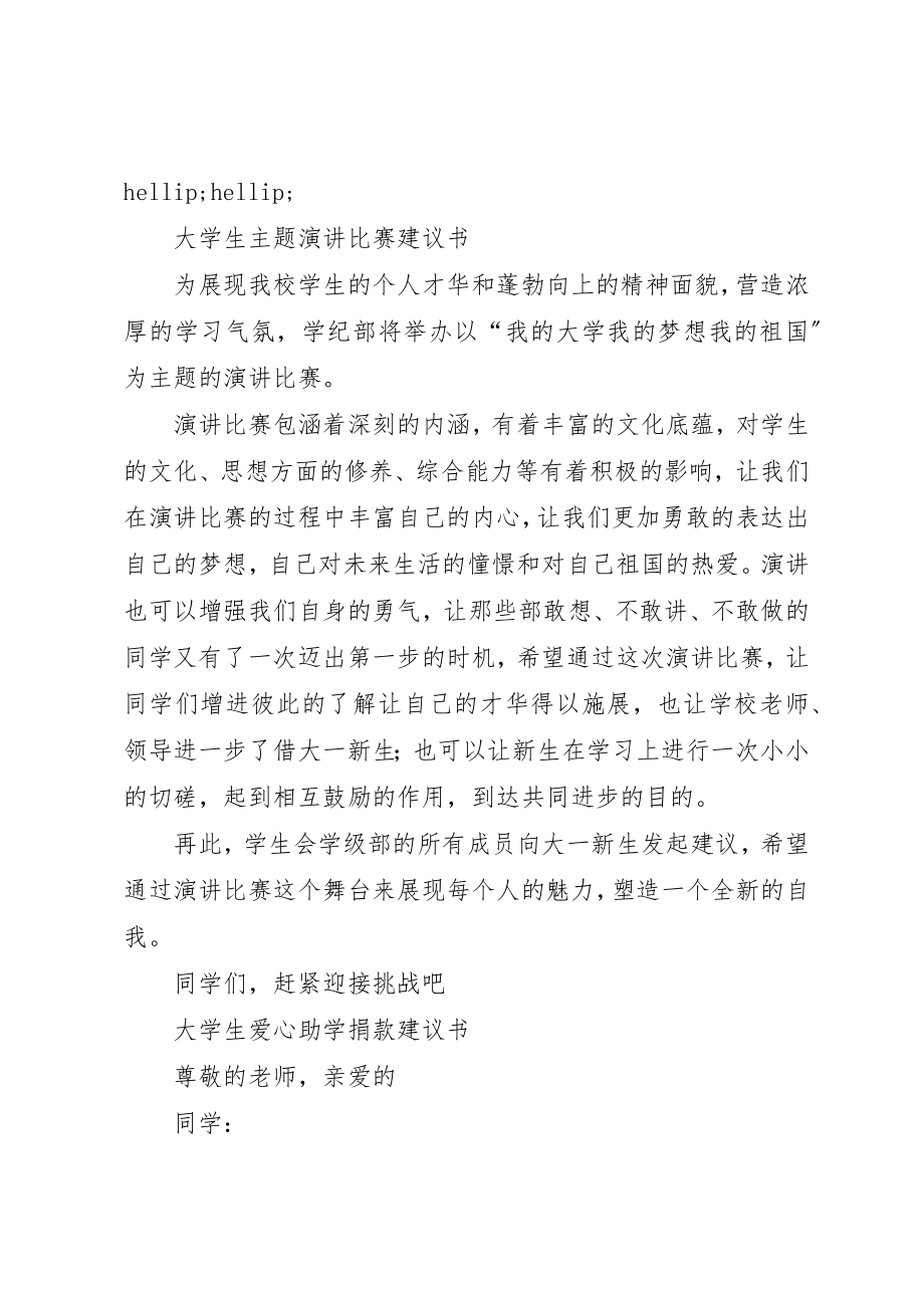 2023年大学倡议书4篇.docx_第2页