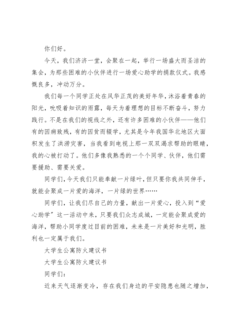 2023年大学倡议书4篇.docx_第3页