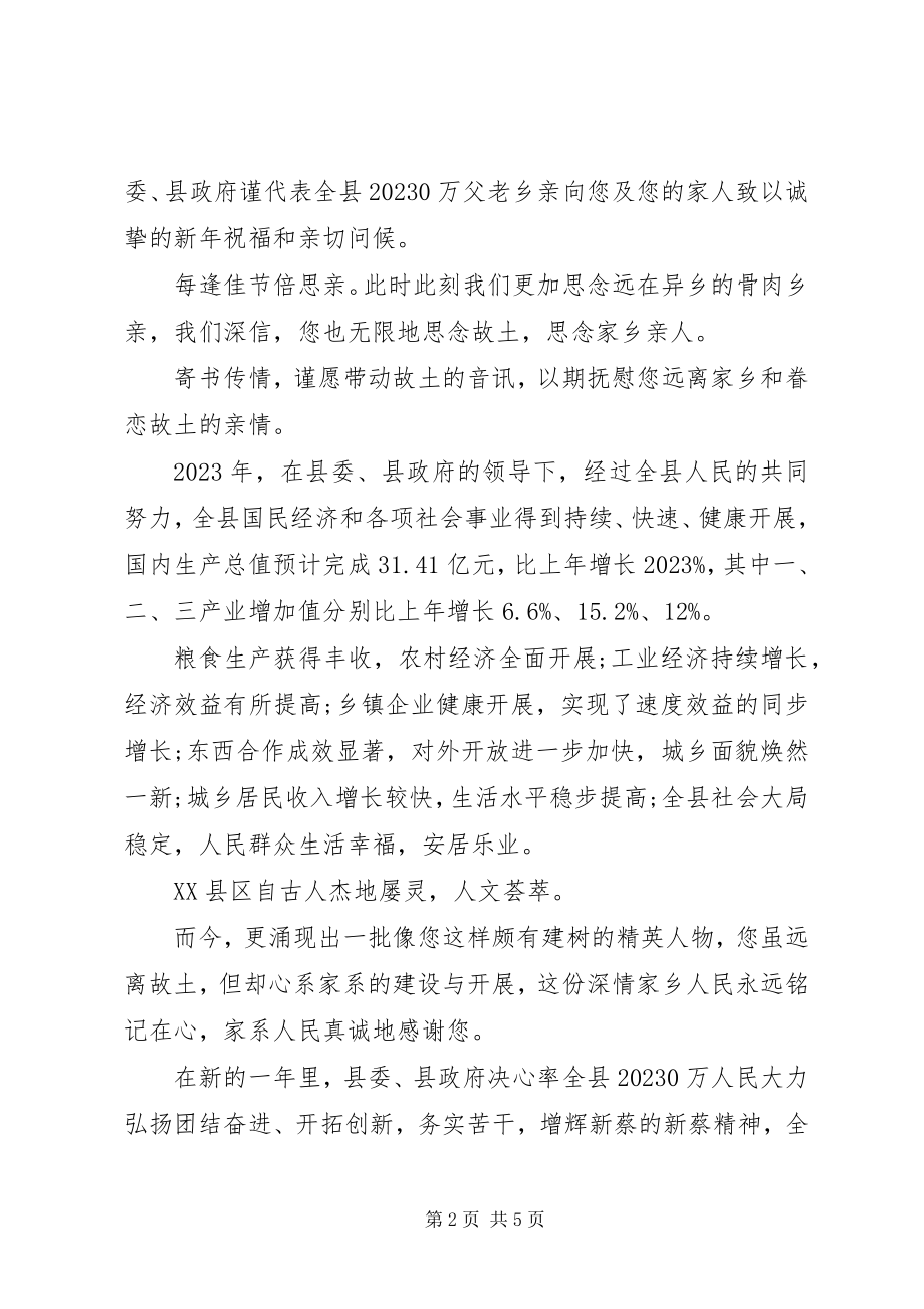 2023年给受洪灾地区的慰问信.docx_第2页